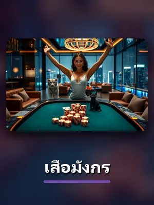 เกมเสือมังกรของ Z803